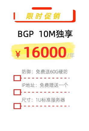 内蒙古BGP10M托管价格
